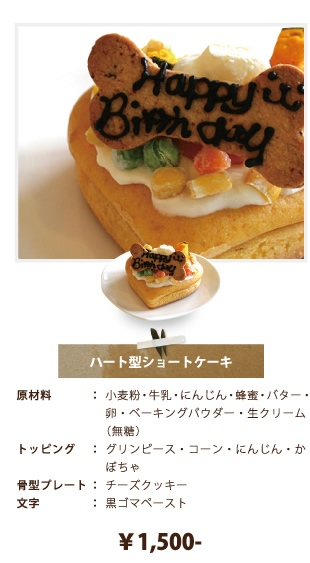 ハート型ショートケーキ